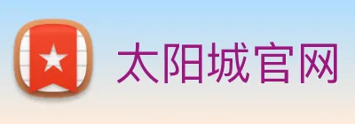 太阳城官网 logo